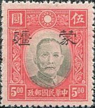Sun Yat-sen with Meng Chiang overprint