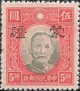 Stamp, Sun Yat-sen with Meng Chiang overprint, China, Japanese Occupation of Mengkiang,  , Famous People, Freedom Fighters, Heads of State, Men, Physicians, Politicians, Revolutionaries, Государственный деятель