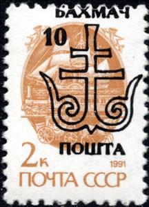 Stamp, Black Anchor Overprint on 2 kopek, Cinderellas,  