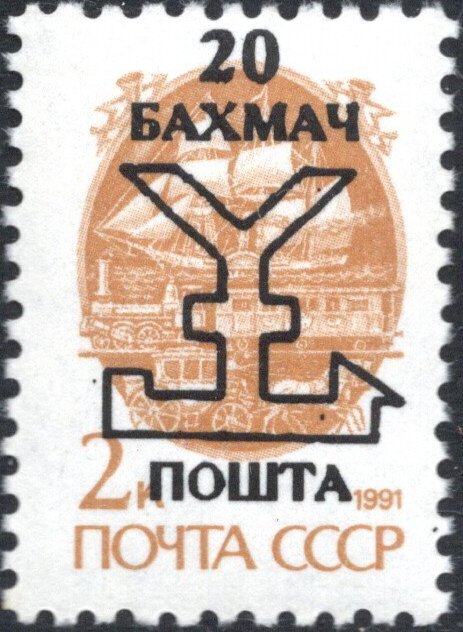 Black Anchor Overprint on 2 kopek