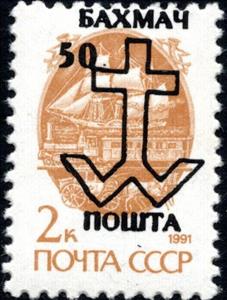 Stamp, Black Anchor Overprint on 2 kopek, Cinderellas,  
