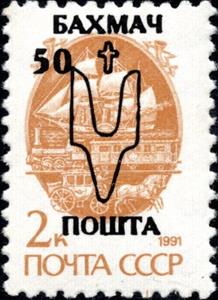 Stamp, Black Anchor Overprint on 2 kopek, Cinderellas,  