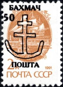 Stamp, Black Anchor Overprint on 2 kopek, Cinderellas,  