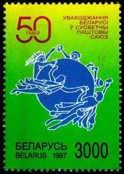 Stamp 50th anniversary of Belarus entry into UPU (fluorescent paper)