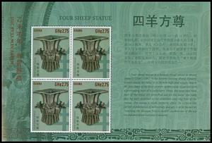 Mini Sheet, Year of the Goat, Ghana,  , Chinese Zodiac