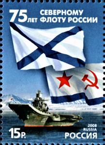 Stamp, 75th Anniversary of Northern Fleet of Russia, Russia,  , Anniversaries and Jubilees, Flags, Navies, Ships