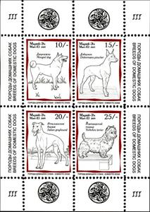 Mini Sheet, Dogs III, Cinderellas,  , Animals (Fauna), Dogs, Mammals