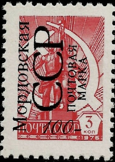 Overprint "Mordovia SSR postage stamp"