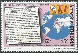 Stamp, Decree Establishing Post Office, 1894, Ethiopia,  , Maps, Postal Services