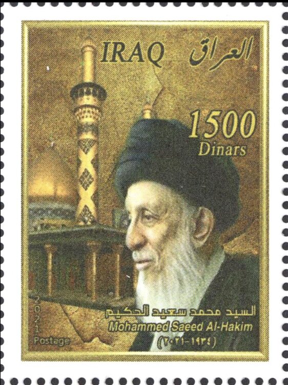 Ayatollah Muhammad Sa`id al-Hakim, Shi`i Cleric