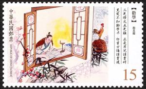 Stamp, Exhortation to Learning by Yan Zhenqing, Taiwan (Republic of China),  , Poems