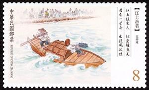 Stamp, The Fisherman on the River by Fan Zhongyan, Taiwan (Republic of China),  , Poems