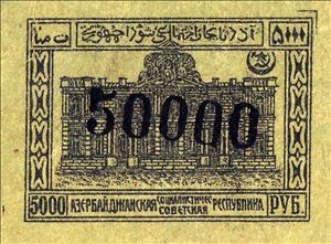Stamp, Building of the Baku Revolutionary Committee, Azerbaijan,  , Buildings, Government Buildings