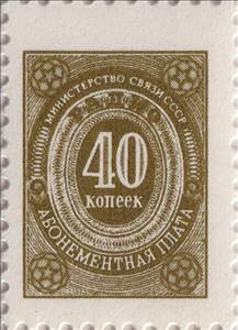Stamp, Radio tax, Azerbaijan,  , Radio, Symbols