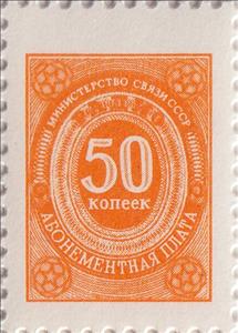 Stamp, Radio tax, Azerbaijan,  , Radio, Symbols