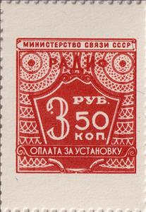 Stamp, Radio tax, Azerbaijan,  , Radio, Symbols