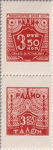 Stamp with Attached Label, Radio tax with label, Azerbaijan,  , Radio, Symbols