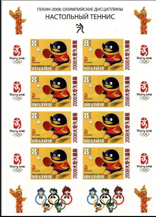 Beijing 2008