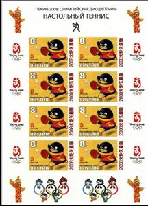 Mini Sheet, Beijing 2008, Cinderellas,  , Olympic Games