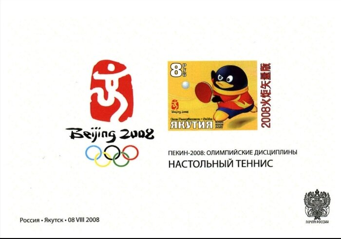 Beijing 2008