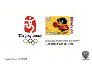 Souvenir Sheet, Beijing 2008, Cinderellas,  , Olympic Games
