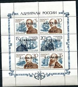 Mini Sheet, Famous People - overprint Sakhalin, Cinderellas,  , Famous People