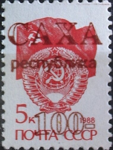 Overprint red "Sakha Republica"