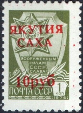 Overprint red "Yakutia-Sakha"