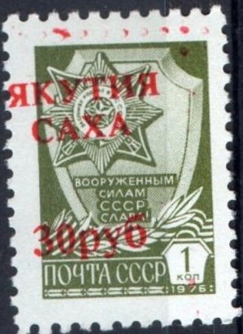 Overprint red "Yakutia-Sakha"
