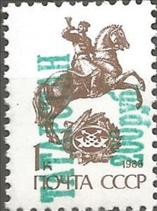 Stamp, Overprints "Tatarstan", Cinderellas,  