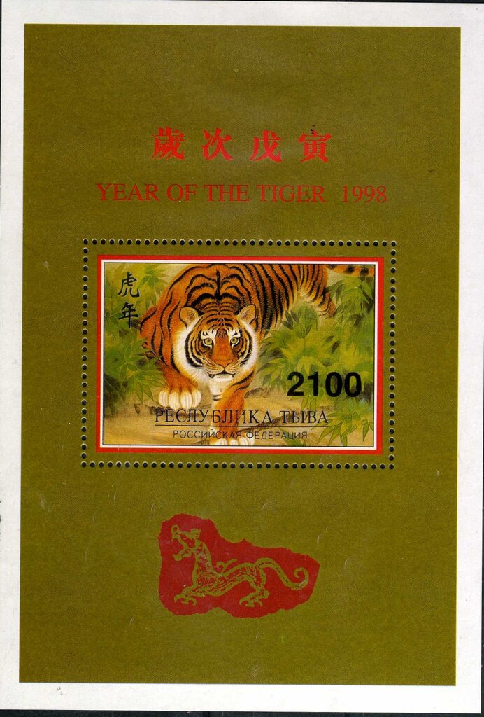 Chinese Zodiac - Tiger