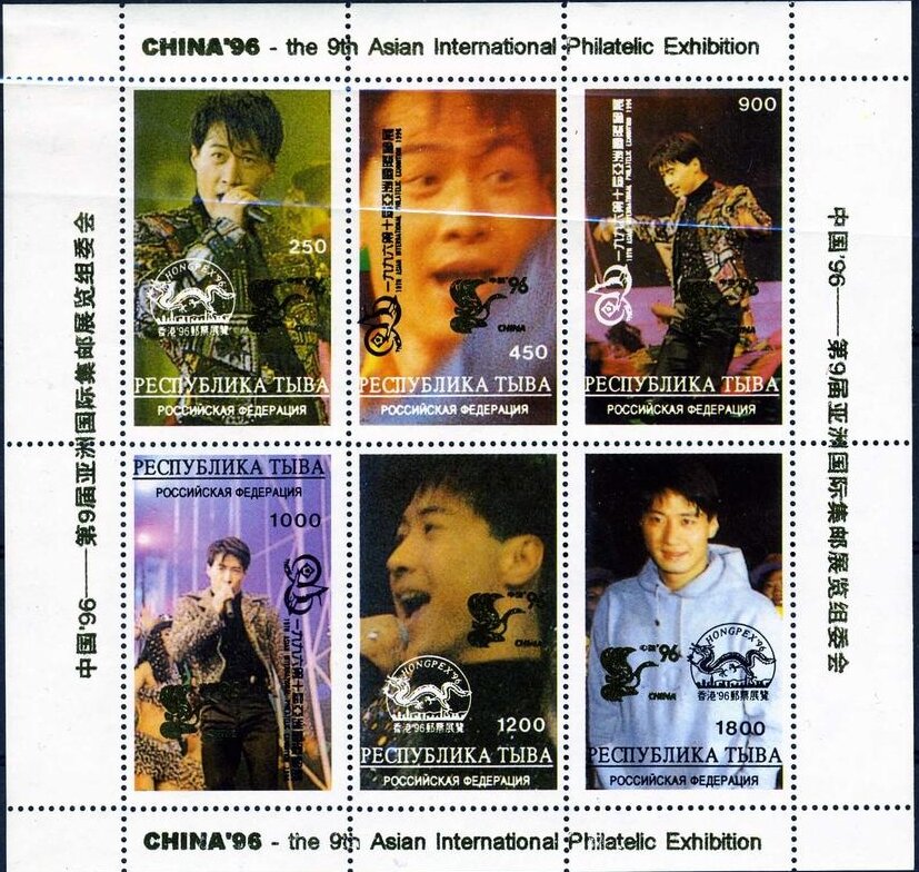 Philatelic Exhibitions China 96