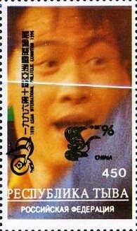 Philatelic Exhibitions China 96