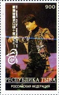 Philatelic Exhibitions China 96