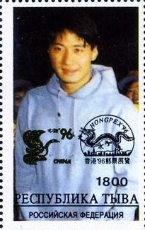 Philatelic Exhibitions China 96