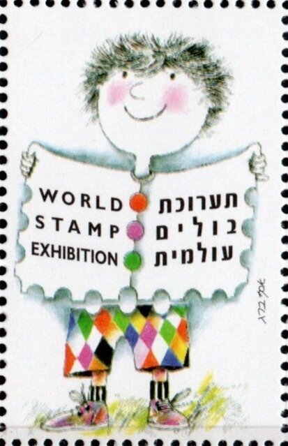 World Stamp Exhibition Tel Aviv 1998