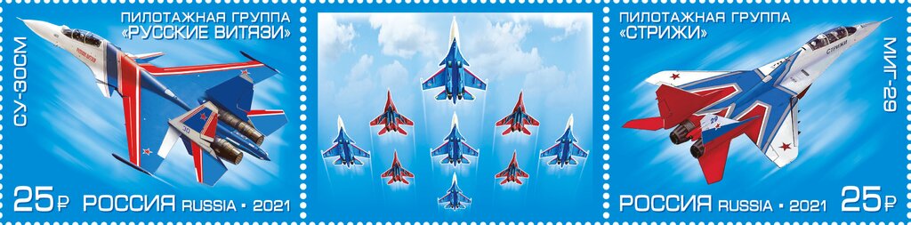 Aerobatic Aviation Groups of the Russian Air Force