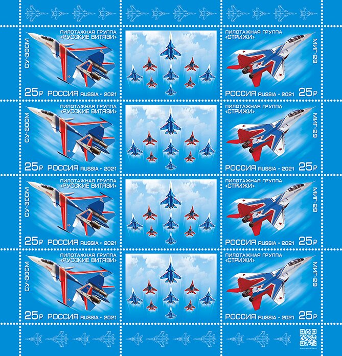Aerobatic Aviation Groups of the Russian Air Force
