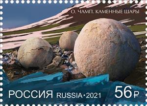 Stamp, Stone Ball, Champ Island, Franz Josef Land, Russia,  , Landscapes, Tourism