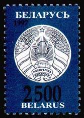Stamp, Definitive stamp National emblem of RB, Belarus,  