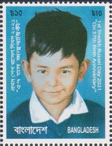 Stamp, Sheikh Russell, 50th Anniversary of Murder, Bangladesh,  , Children