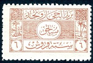 Stamp, Hejaz-Nejd, Nejd,  