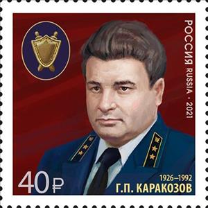 Stamp, German P. Karakozov, Russia,  , Famous People, Lawyers - Advocates