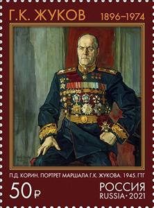 Stamp, Marshal Georgi Zhukov, Russia,  , Famous People, Military Officers, Second World War