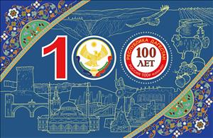 Souvenir Sheet, Republic of Dagestan, Centenary, Russia,  , Anniversaries and Jubilees, Coats of Arms