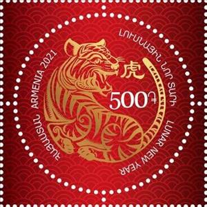Stamp, Year of the Tiger 2022, Armenia,  , Animals (Fauna), Chinese New Year, Chinese Zodiac, Mammals, Tigers, Wild Cats, Zodiac