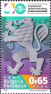 Stamp, National Donation Fund, 40th Anniversary, Bulgaria,  , Anniversaries and Jubilees, Лев, Stylized Animals
