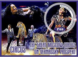 Souvenir Sheet, Circus 2018, Cinderellas,  