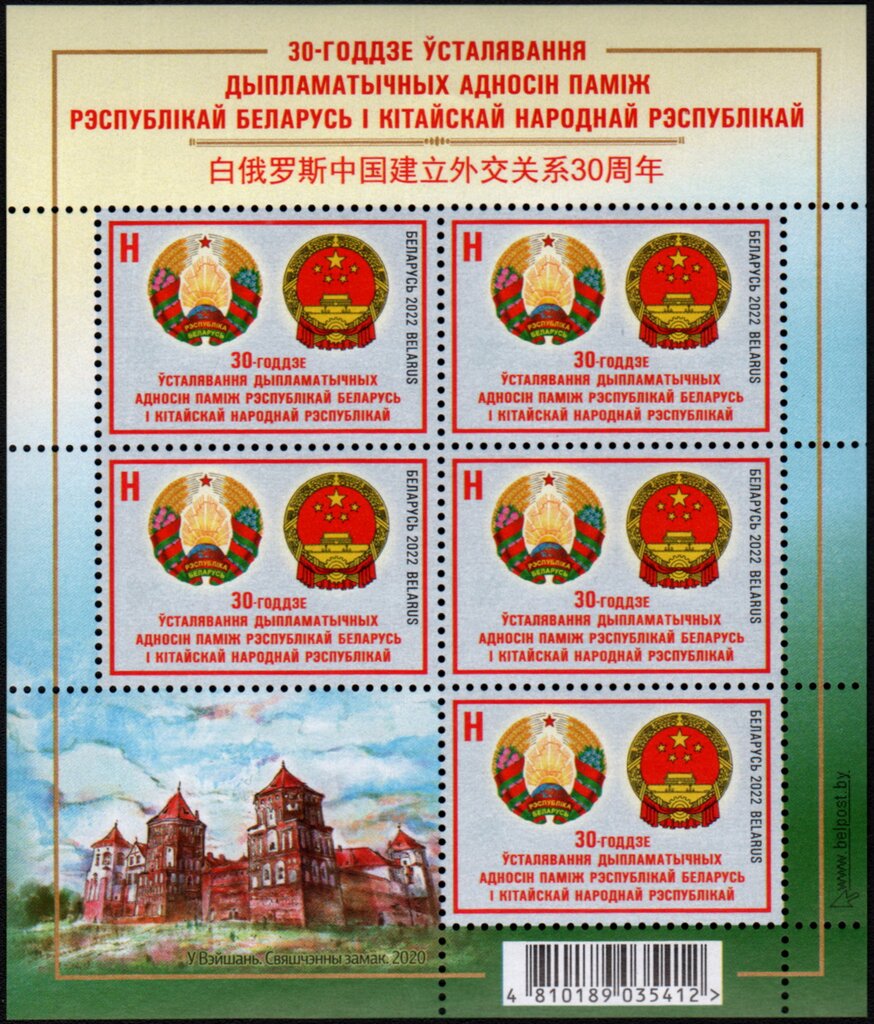 Diplomatic Relations with China, 30th Anniversary