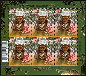 Mini Sheet, Year of the Tiger 2022, Belarus,  , Chinese New Year, Chinese Zodiac, Tigers